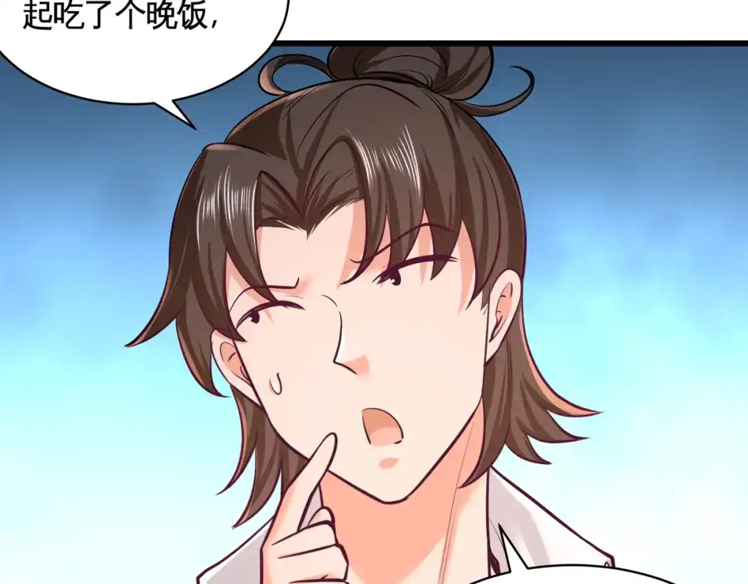 《龙王殿》58 怕老婆 第52页