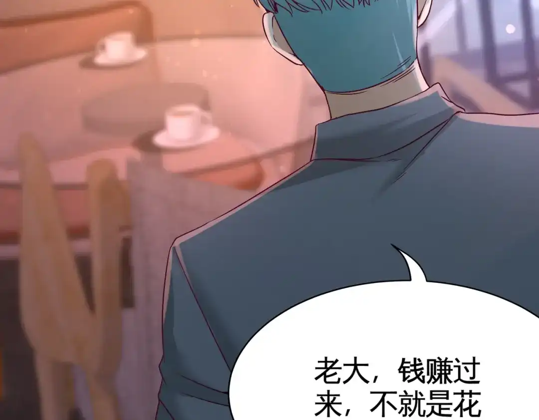 《龙王殿》58 怕老婆 第71页