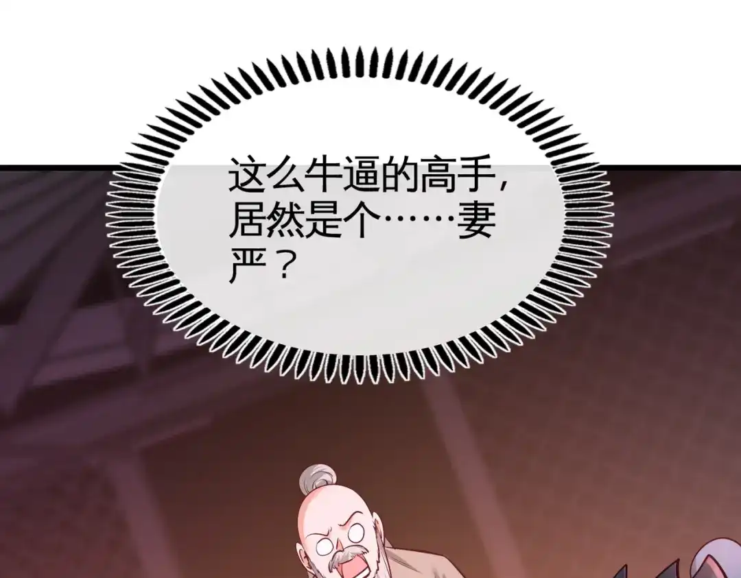 《龙王殿》58 怕老婆 第45页