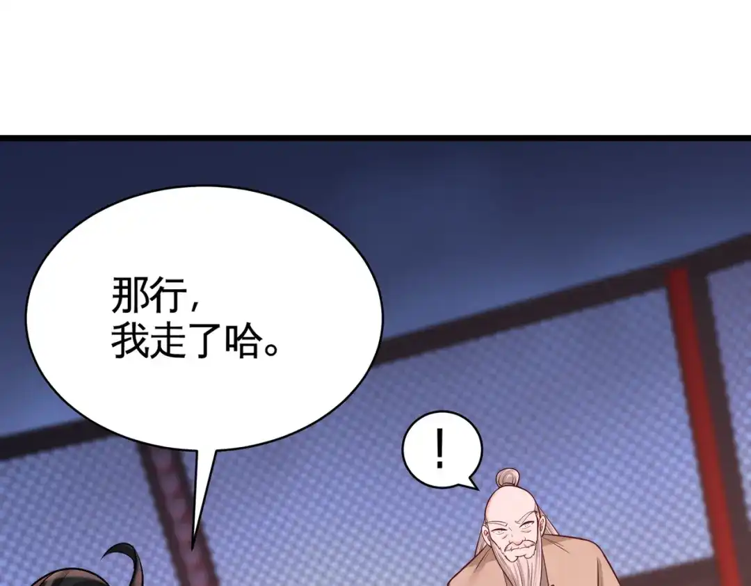 《龙王殿》58 怕老婆 第34页
