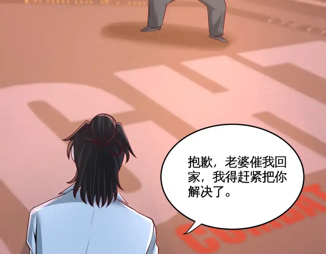 《龙王殿》58 怕老婆 第15页