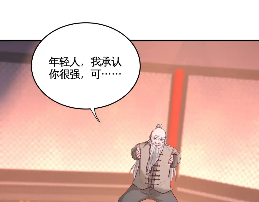 《龙王殿》58 怕老婆 第14页