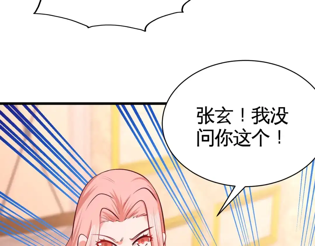 《龙王殿》58 怕老婆 第54页