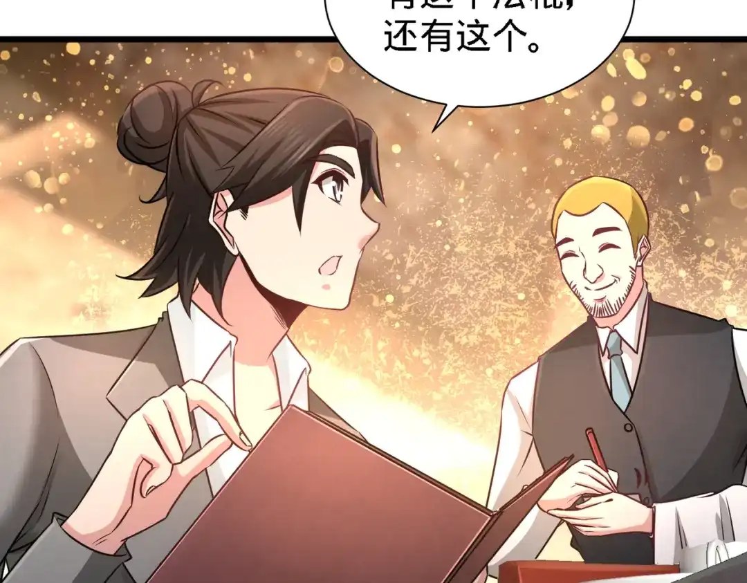 《龙王殿》05 陪老婆相亲 第81页