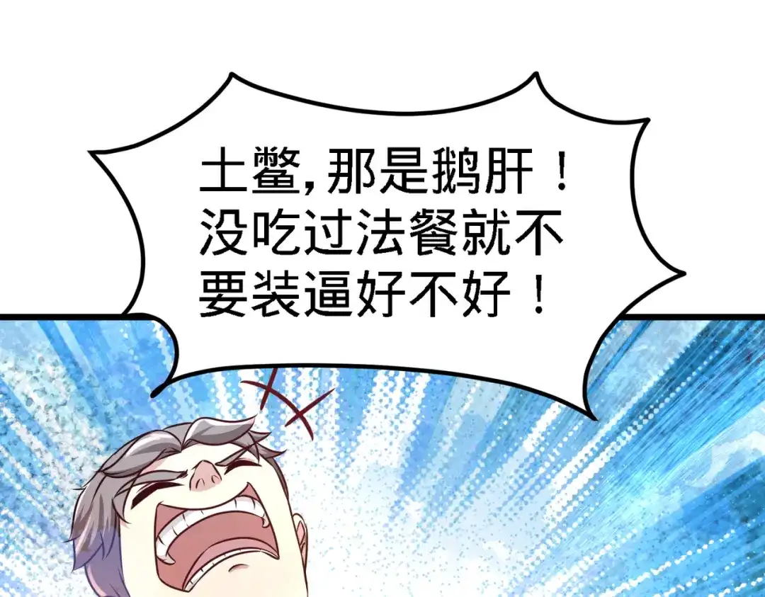 《龙王殿》05 陪老婆相亲 第83页