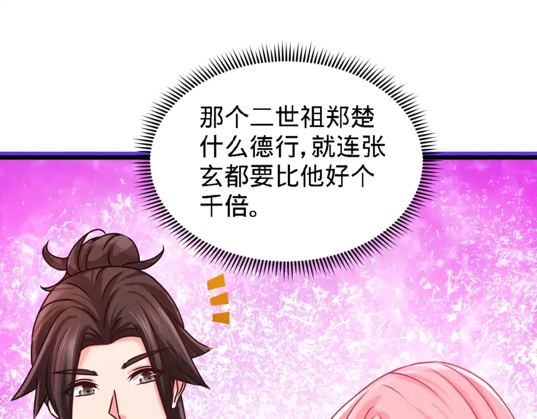 《龙王殿》05 陪老婆相亲 第55页
