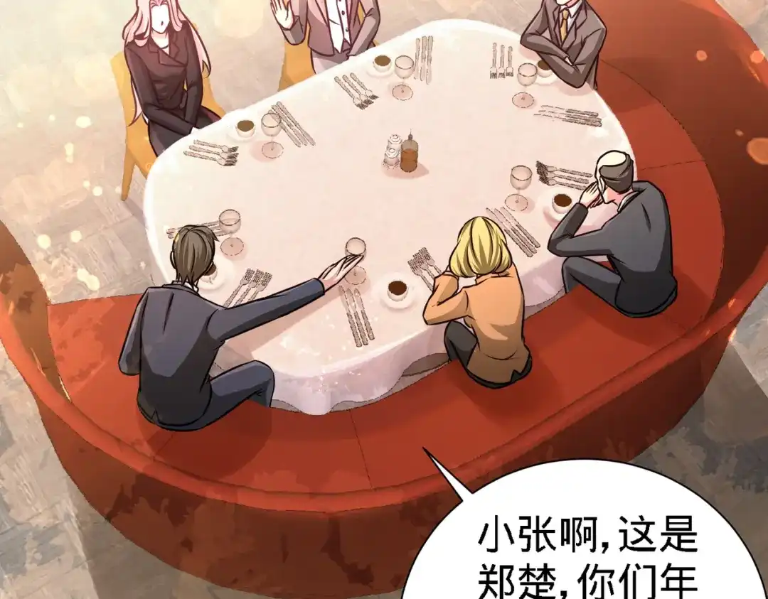 《龙王殿》05 陪老婆相亲 第70页