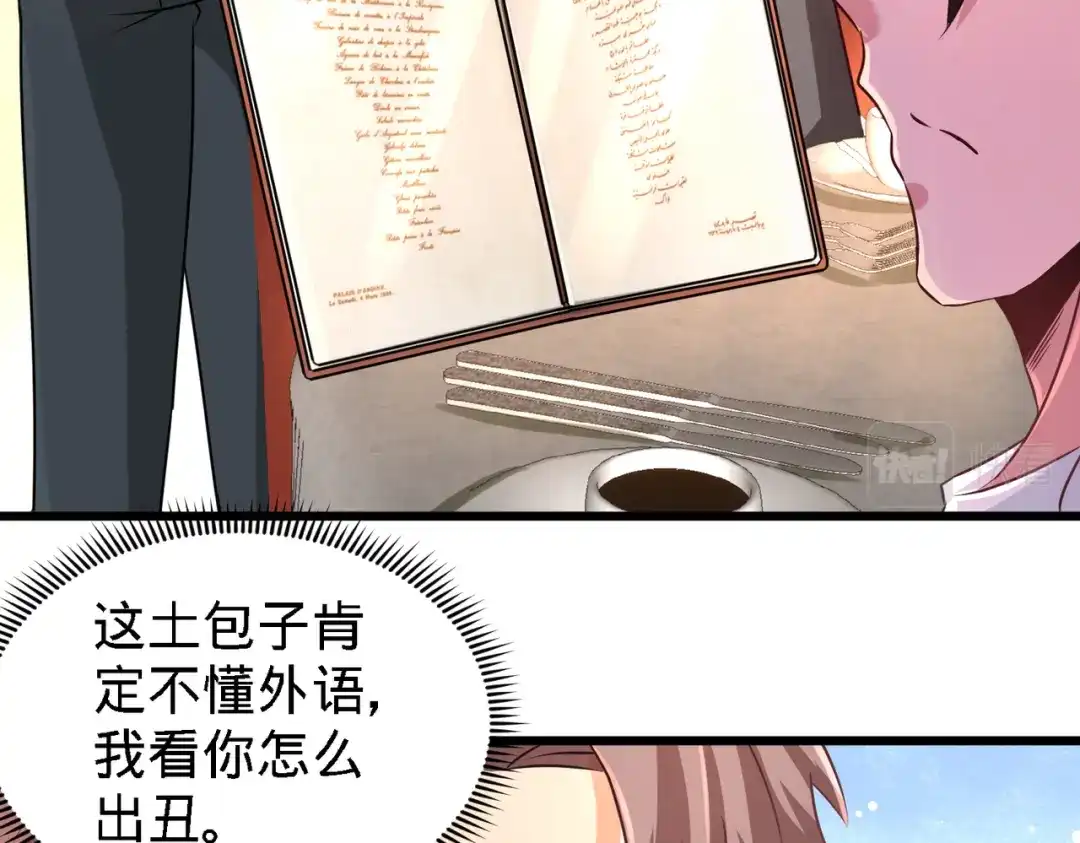 《龙王殿》05 陪老婆相亲 第79页