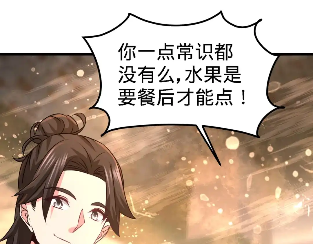 《龙王殿》05 陪老婆相亲 第87页