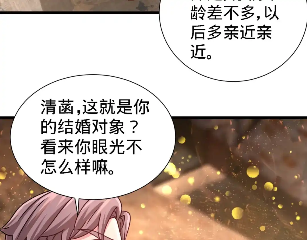 《龙王殿》05 陪老婆相亲 第71页