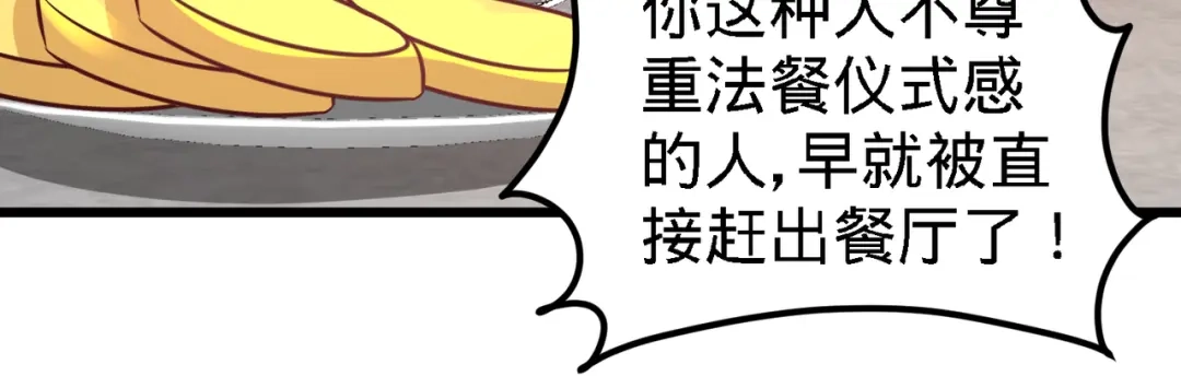 《龙王殿》05 陪老婆相亲 第89页
