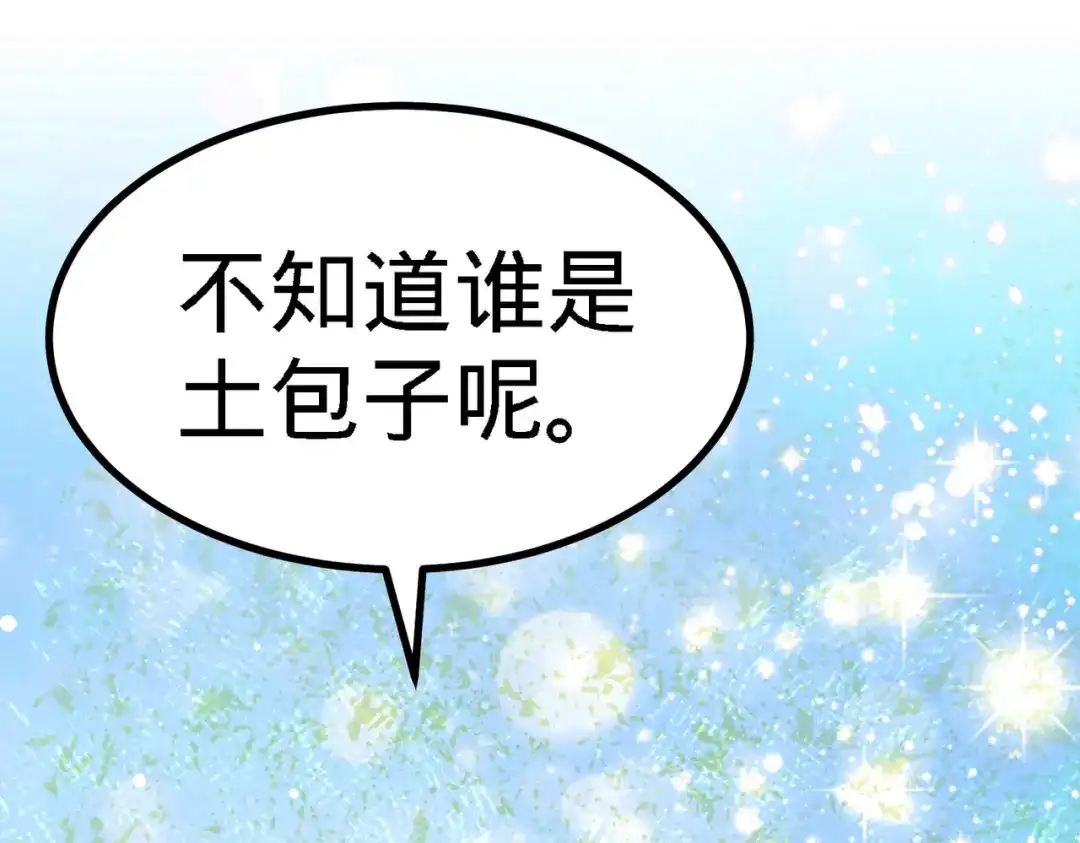 《龙王殿》05 陪老婆相亲 第104页