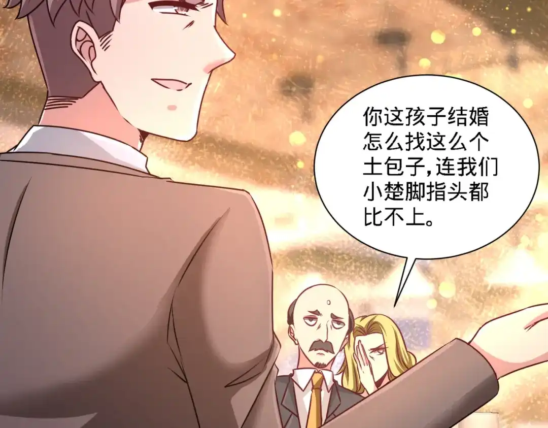 《龙王殿》05 陪老婆相亲 第72页