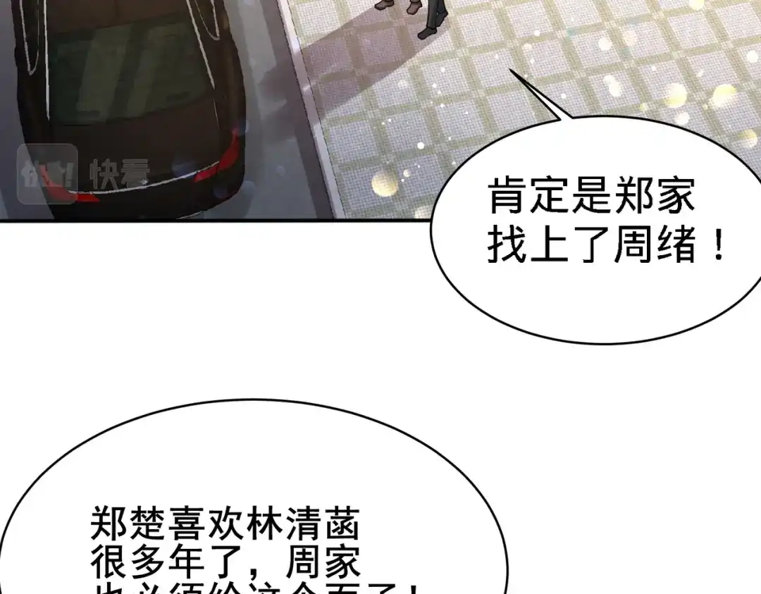 《龙王殿》05 陪老婆相亲 第42页