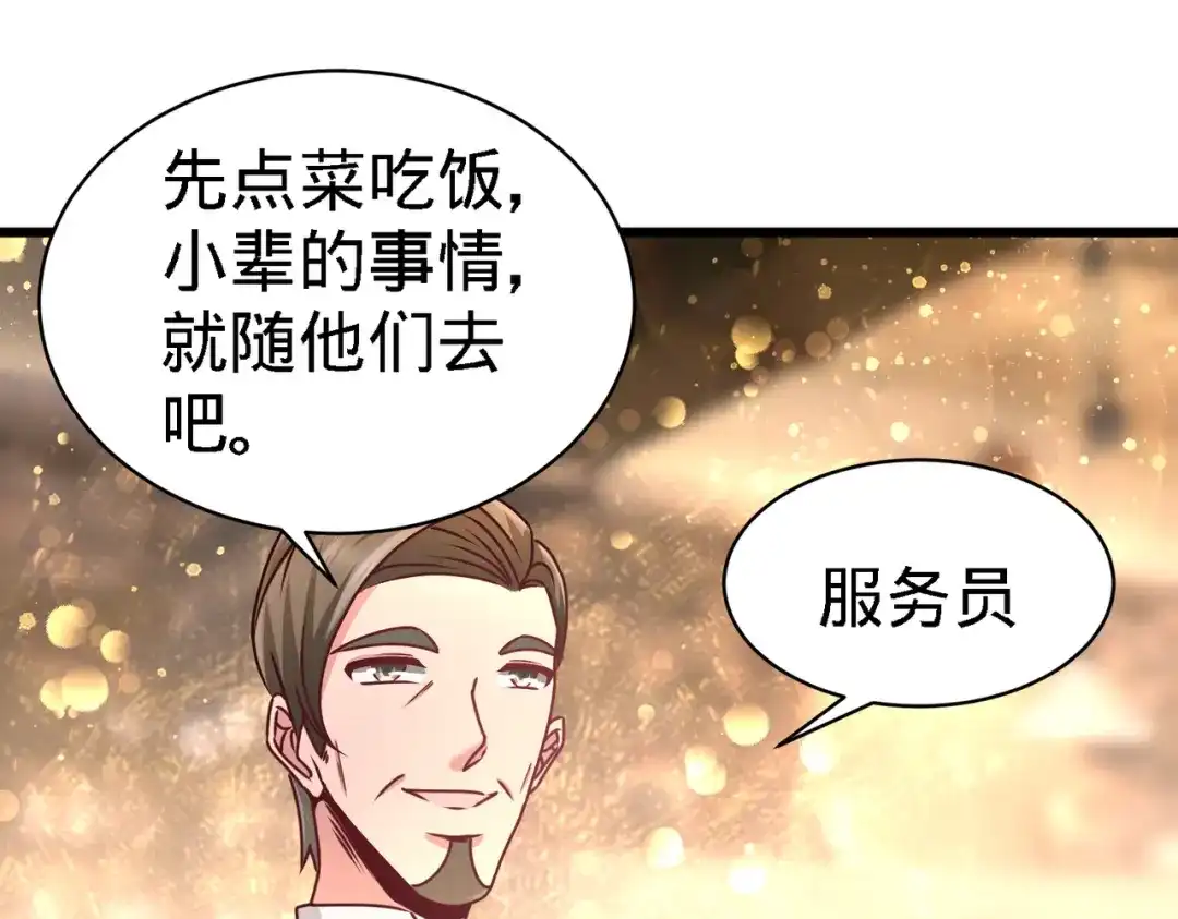 《龙王殿》05 陪老婆相亲 第76页