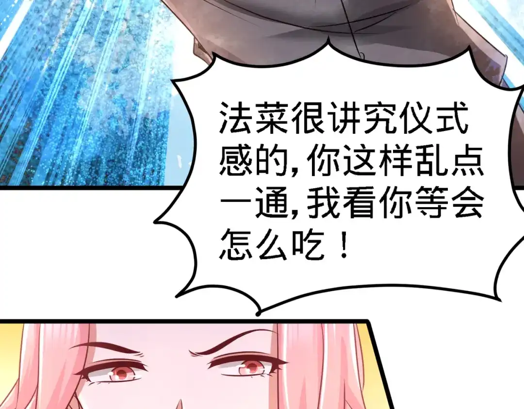 《龙王殿》05 陪老婆相亲 第85页