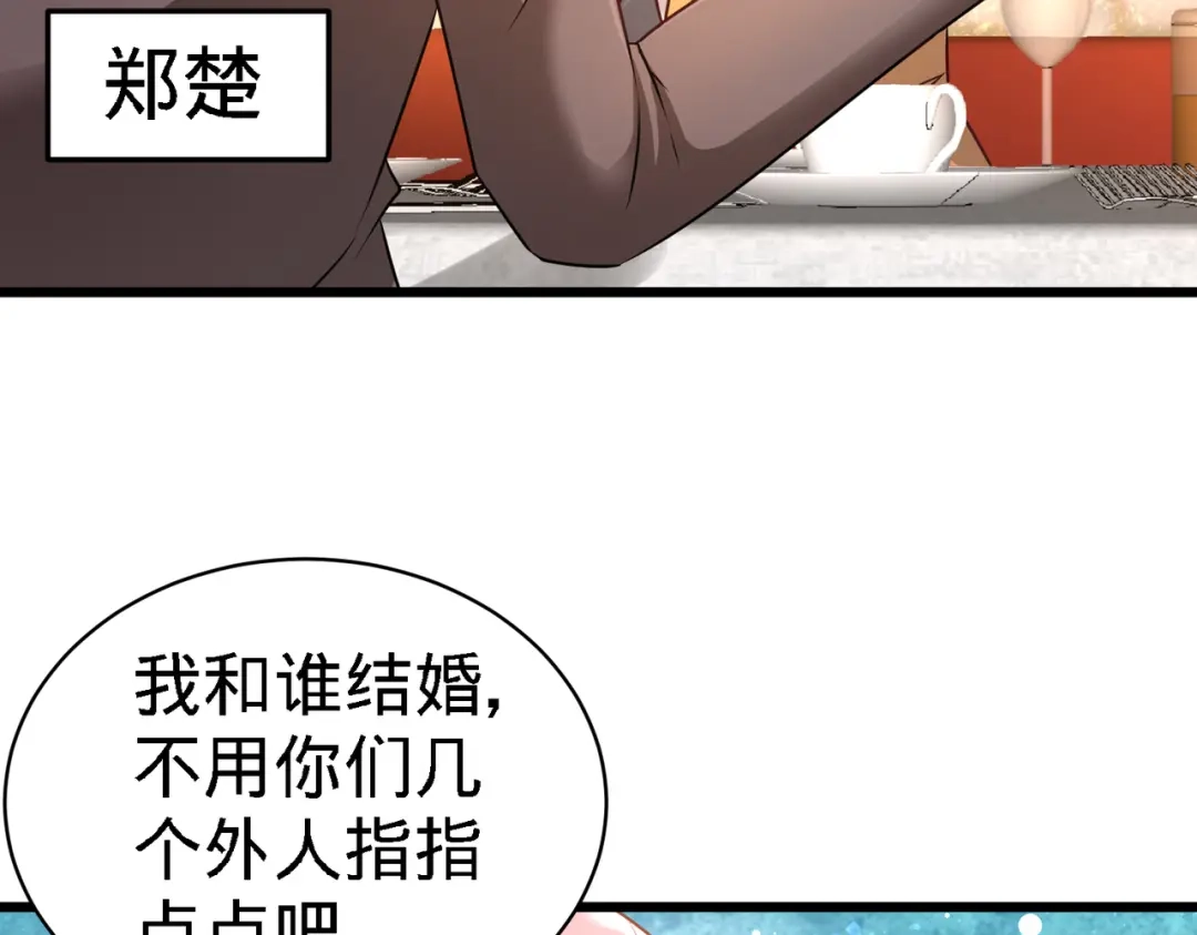 《龙王殿》05 陪老婆相亲 第73页