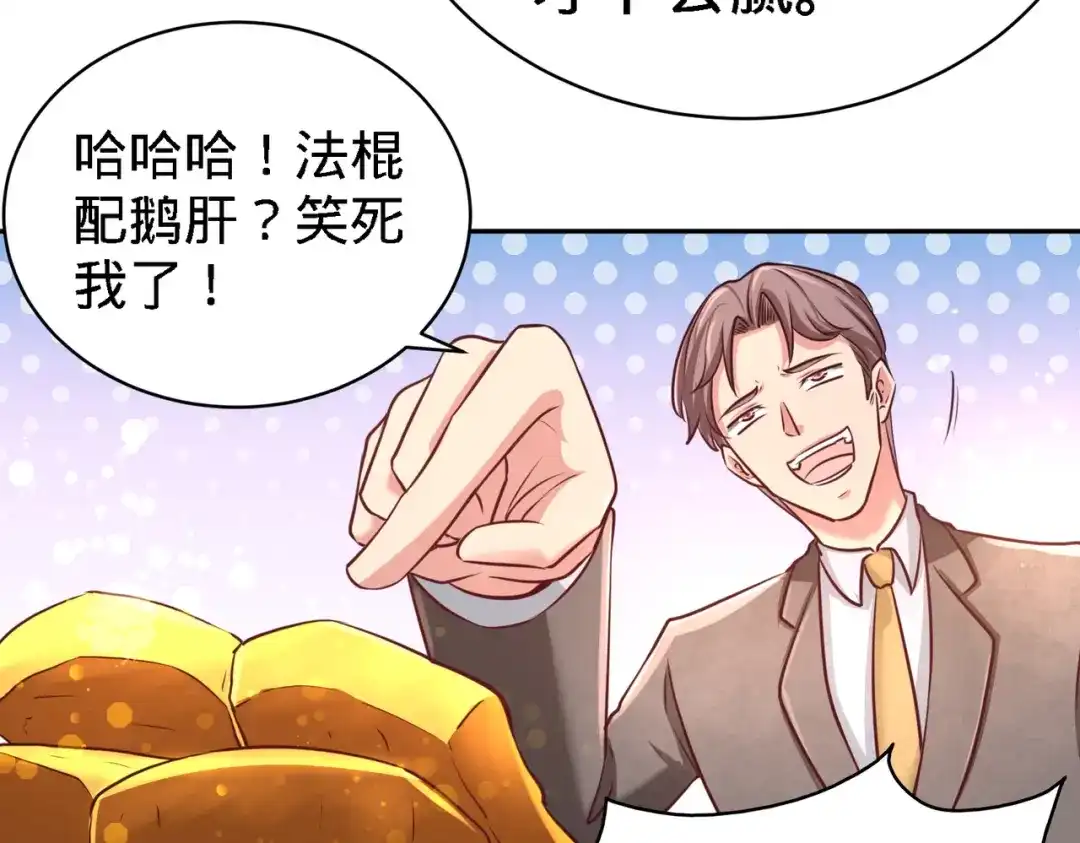 《龙王殿》05 陪老婆相亲 第95页
