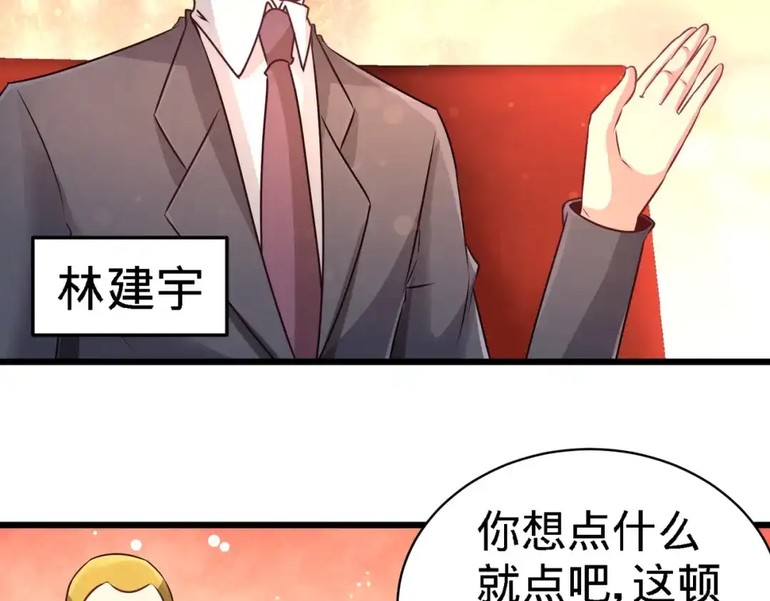 《龙王殿》05 陪老婆相亲 第77页