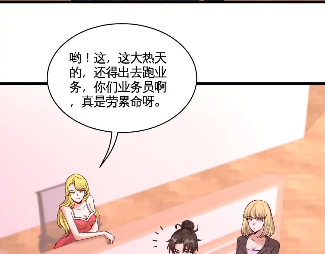 《龙王殿》59 小人密谋 第33页