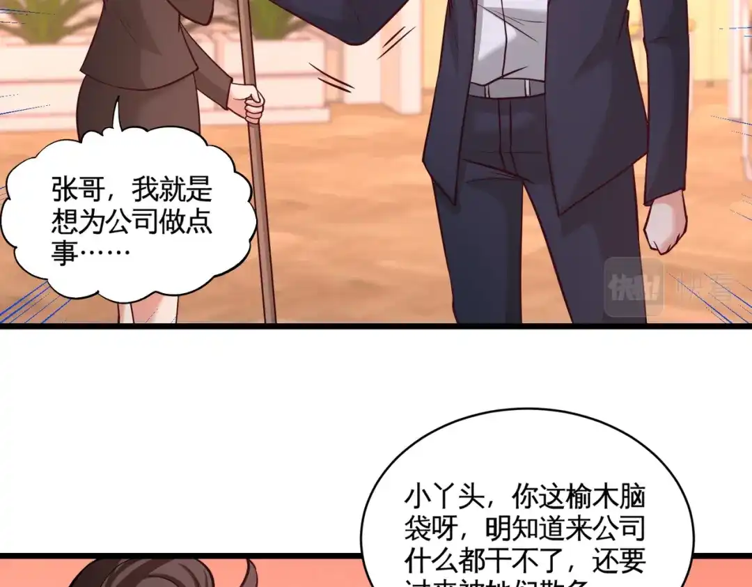 《龙王殿》59 小人密谋 第29页
