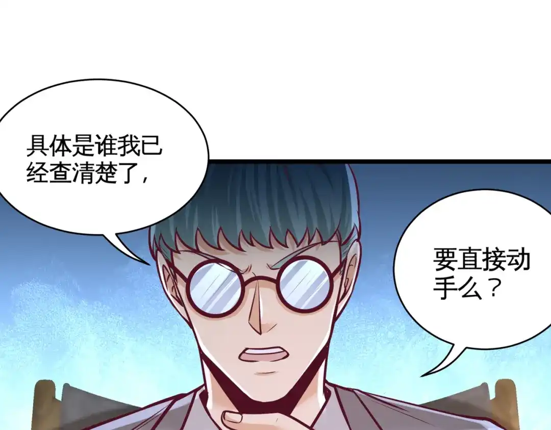 《龙王殿》59 小人密谋 第5页