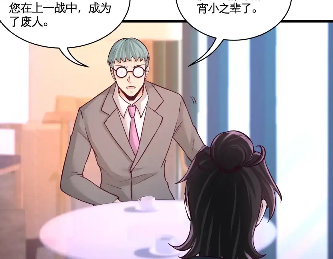 《龙王殿》59 小人密谋 第9页