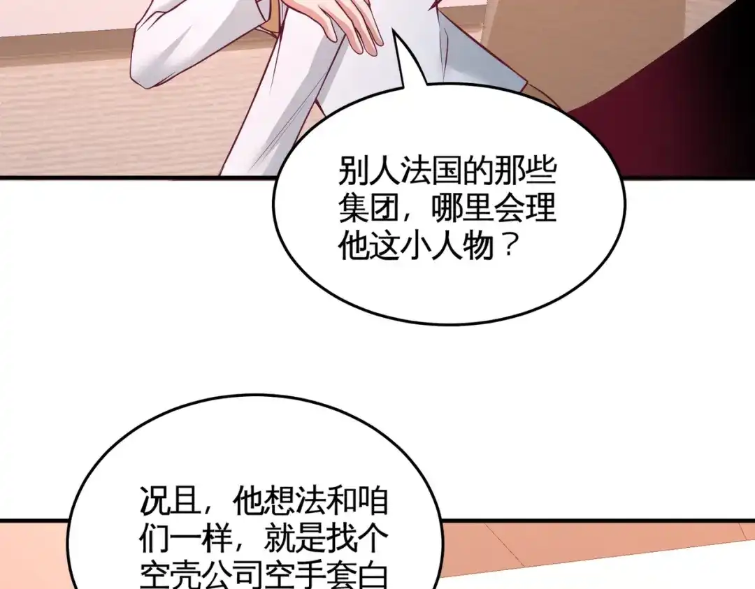 《龙王殿》59 小人密谋 第59页