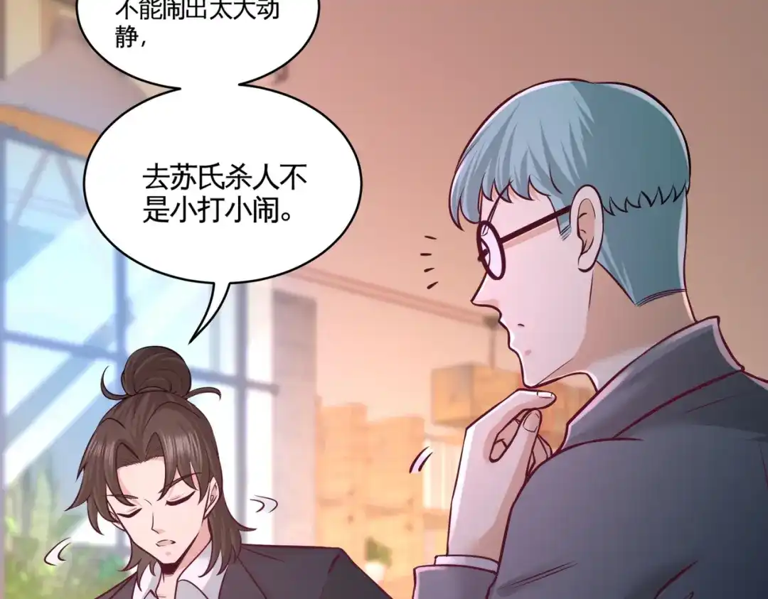 《龙王殿》59 小人密谋 第7页