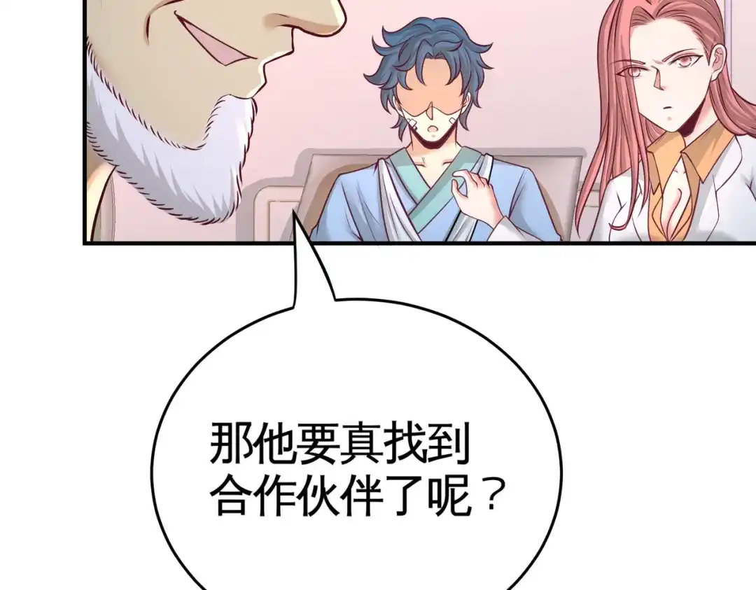《龙王殿》59 小人密谋 第57页