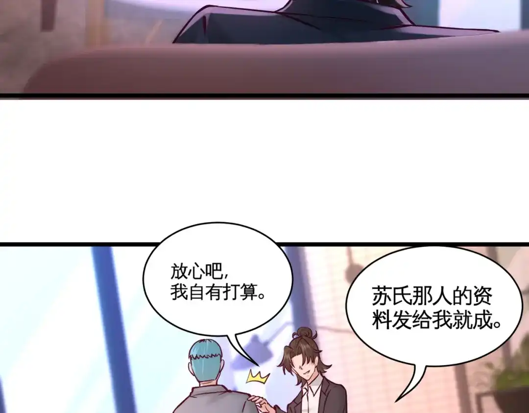 《龙王殿》59 小人密谋 第10页