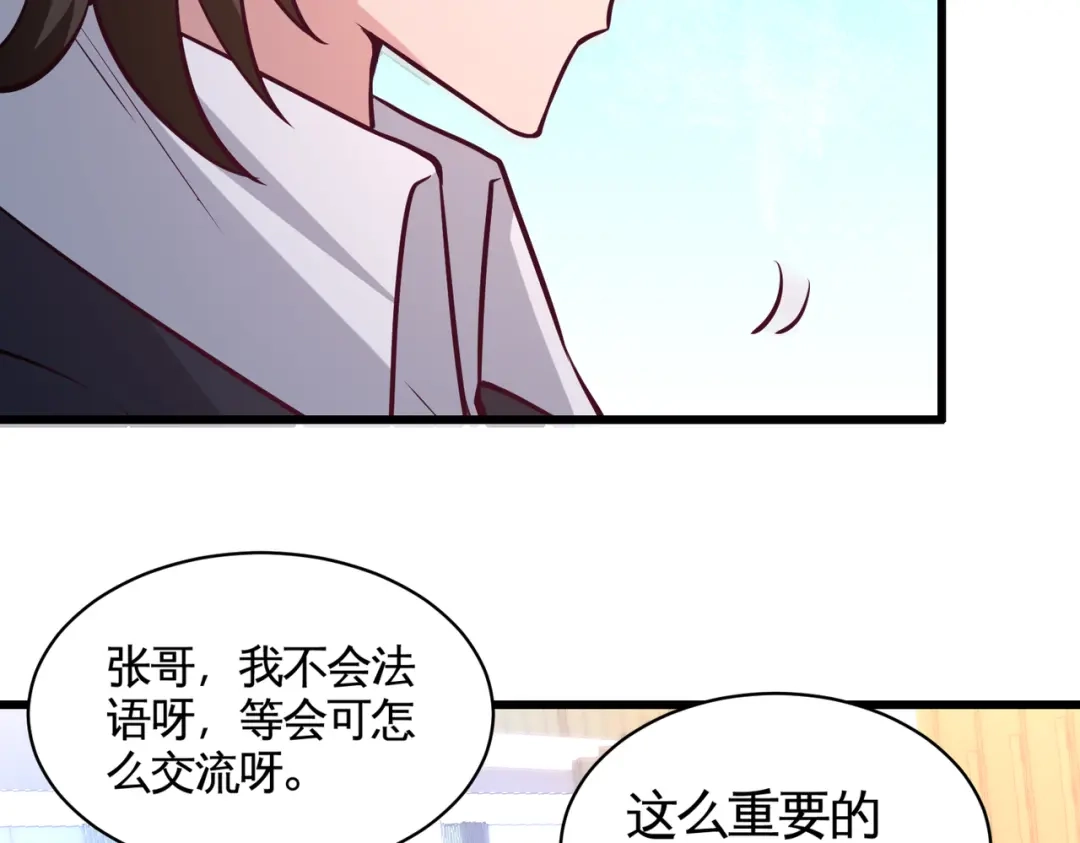 《龙王殿》59 小人密谋 第46页
