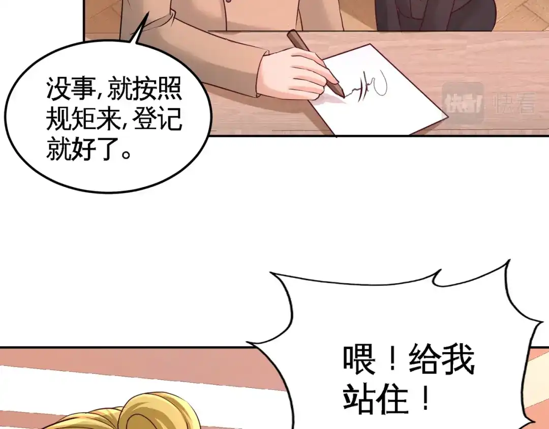 《龙王殿》60 这就签了？ 第41页