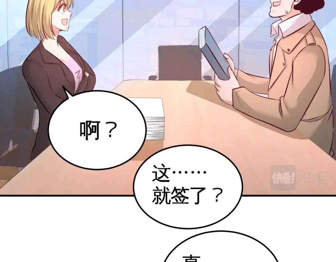 《龙王殿》60 这就签了？ 第66页