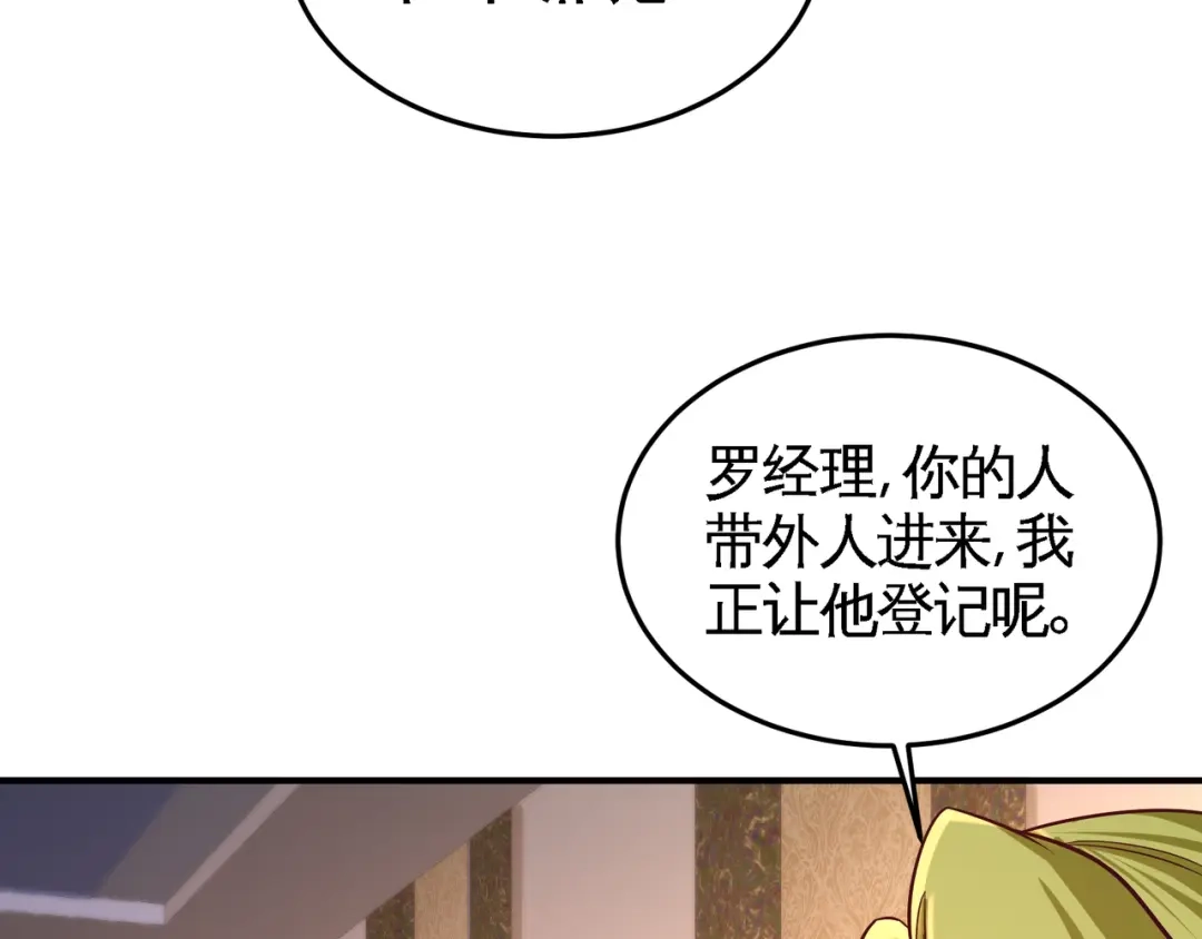 《龙王殿》60 这就签了？ 第49页