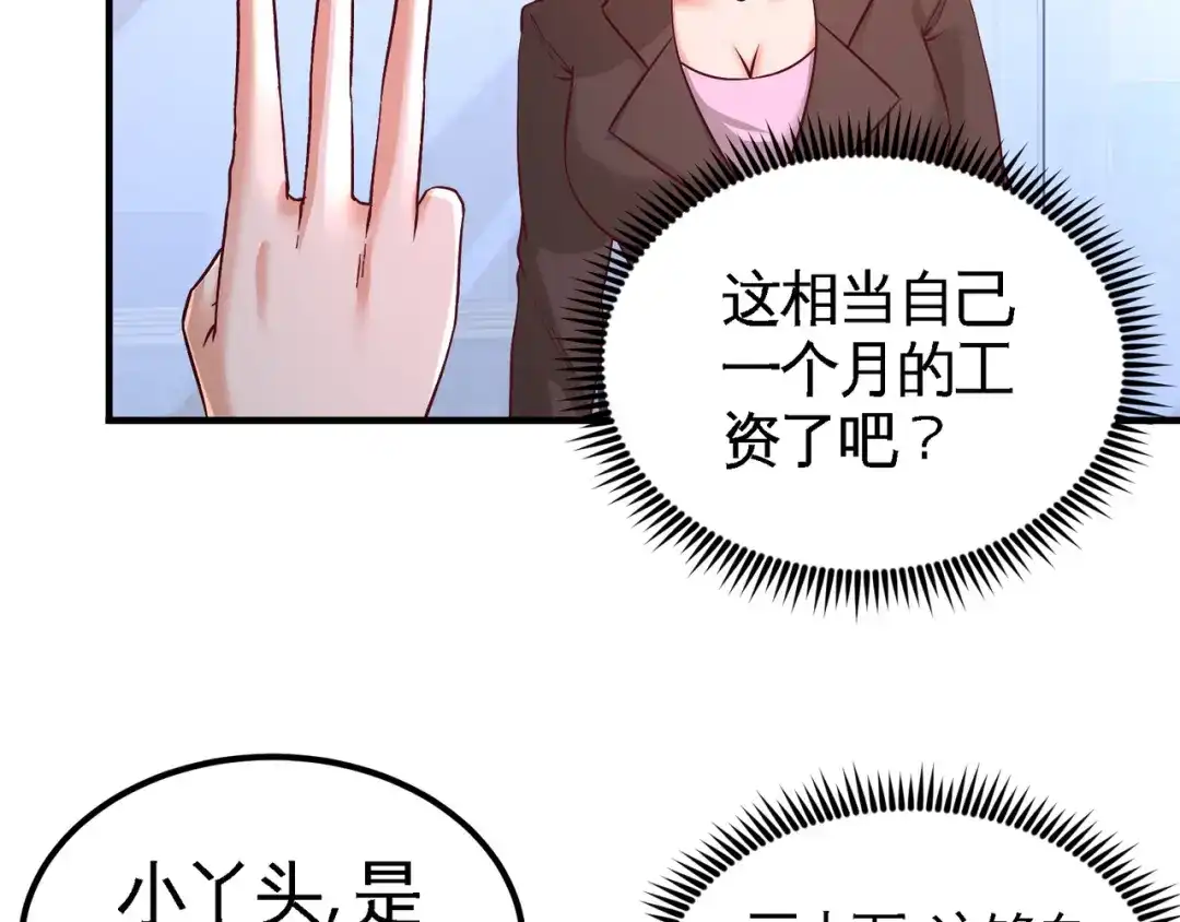 《龙王殿》60 这就签了？ 第76页