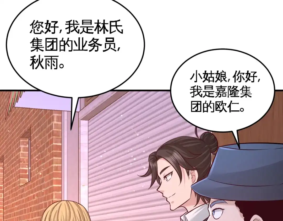 《龙王殿》60 这就签了？ 第28页