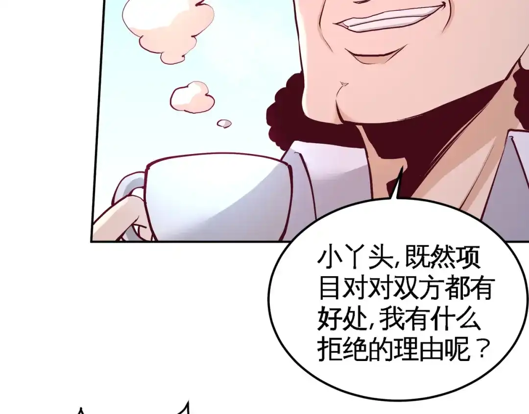 《龙王殿》60 这就签了？ 第69页