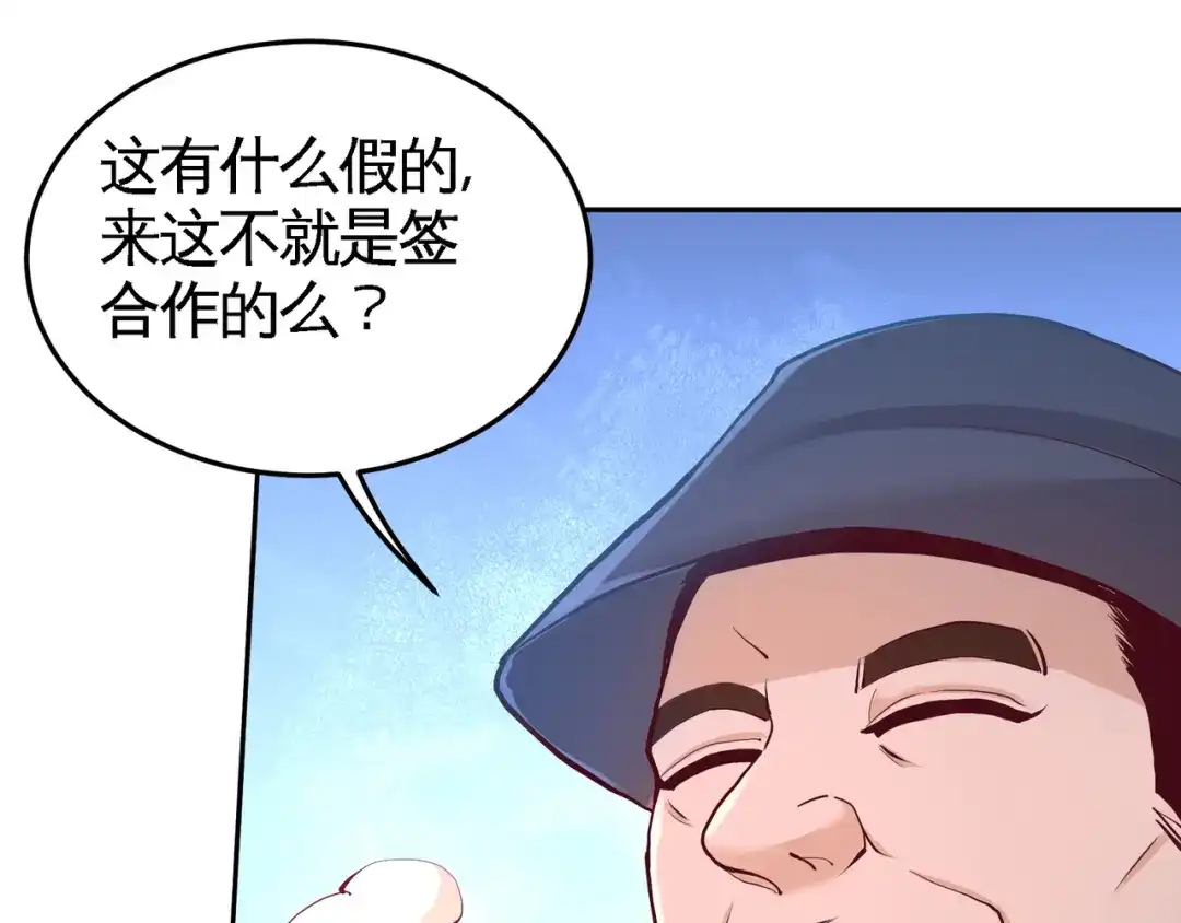 《龙王殿》60 这就签了？ 第68页