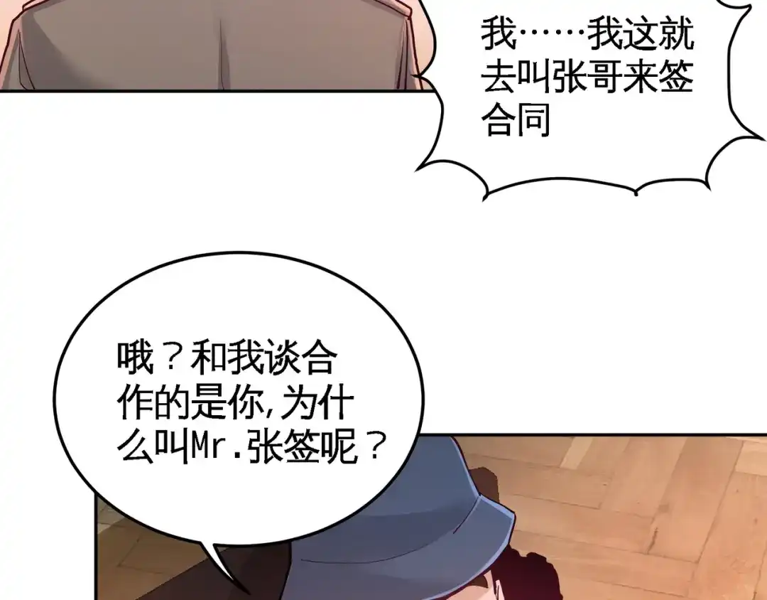 《龙王殿》60 这就签了？ 第71页
