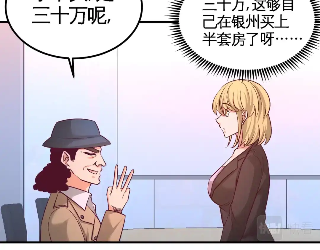 《龙王殿》60 这就签了？ 第77页