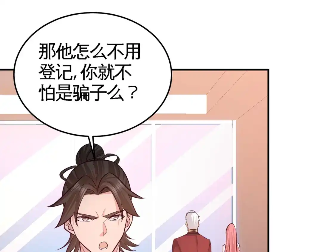 《龙王殿》60 这就签了？ 第54页