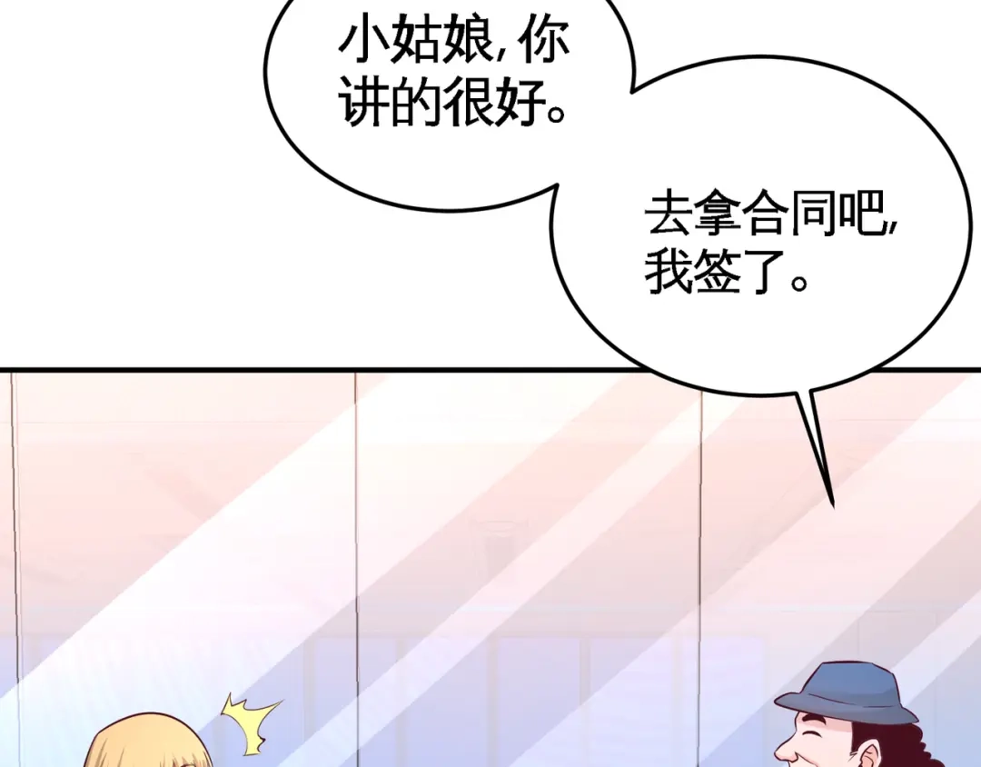 《龙王殿》60 这就签了？ 第65页