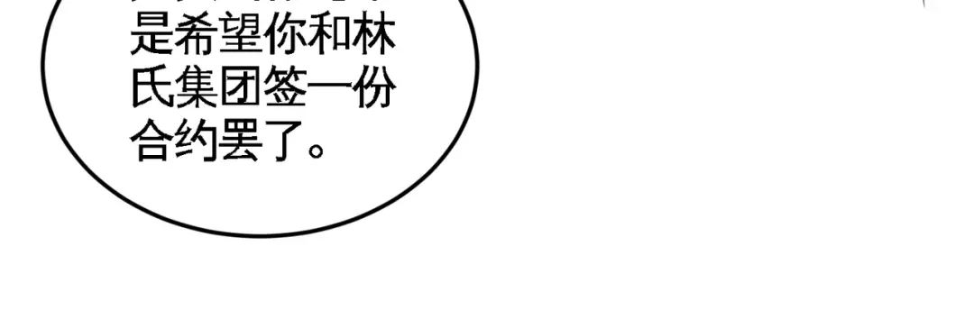 《龙王殿》60 这就签了？ 第25页
