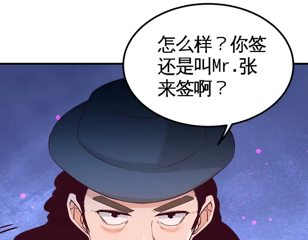 《龙王殿》60 这就签了？ 第78页