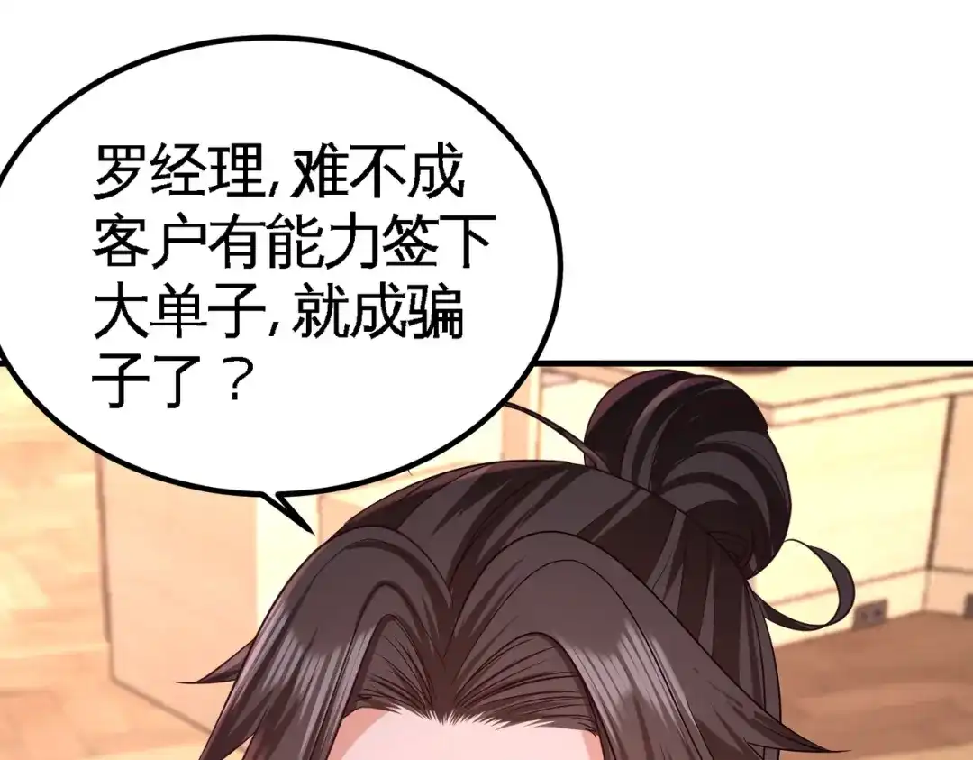 《龙王殿》61 处处使绊子 第68页