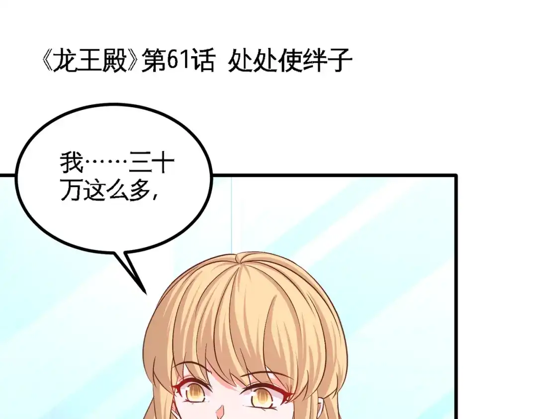 《龙王殿》61 处处使绊子 第5页