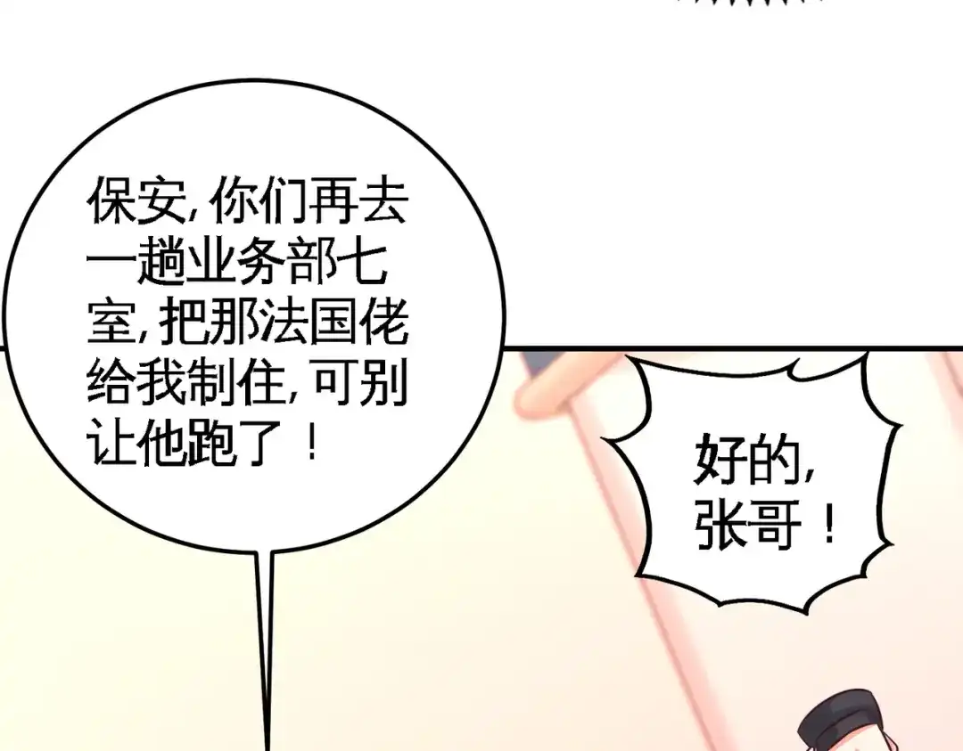 《龙王殿》62 一锅端走 第65页