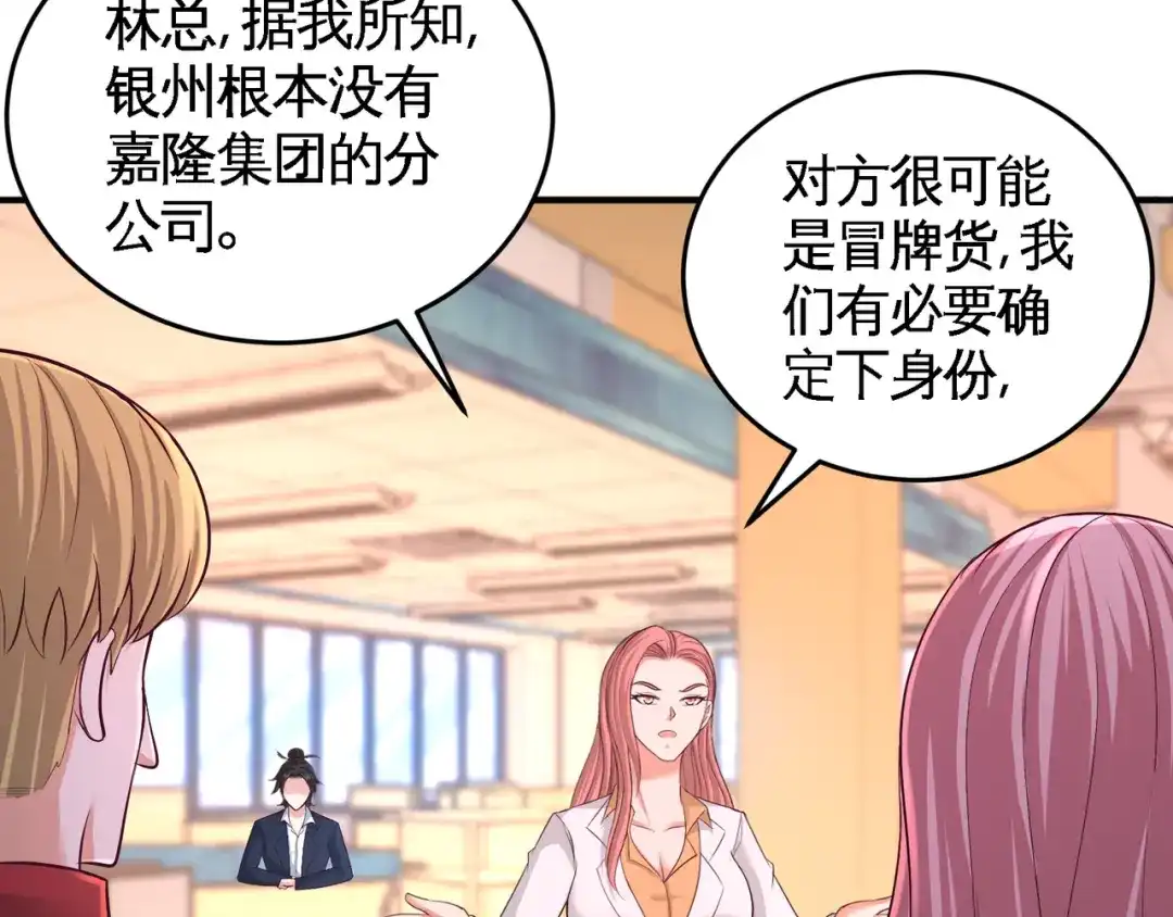 《龙王殿》62 一锅端走 第23页