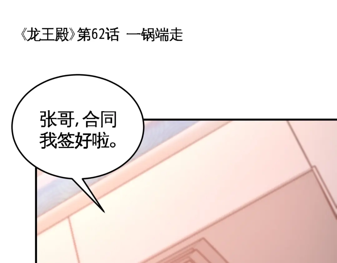 《龙王殿》62 一锅端走 第5页